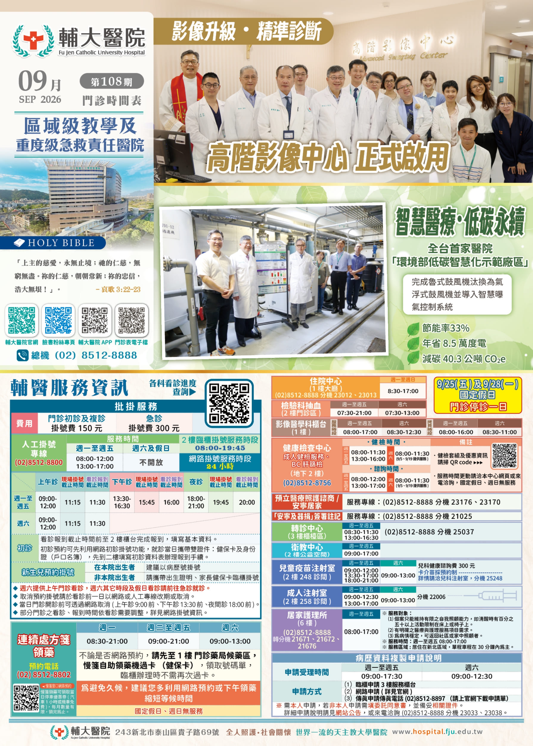 2026年9月份門診表